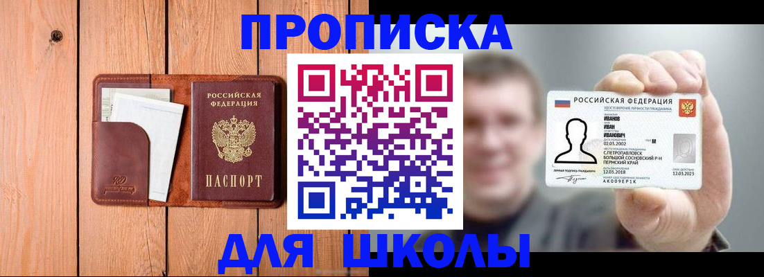 прописка для работы в Байкальске