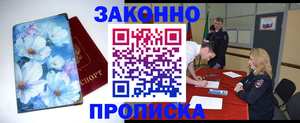 прописка ребенка в Байкальске