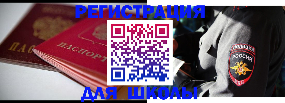 временная регистрация недорого в Байкальске