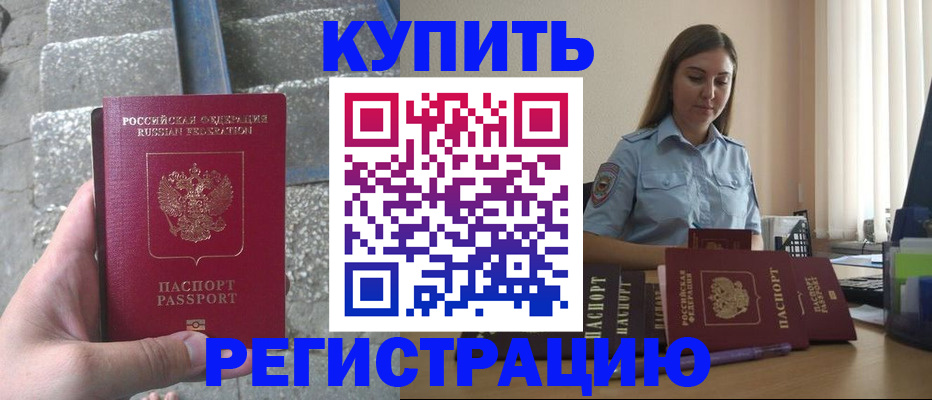 прописка в квартире в Байкальске