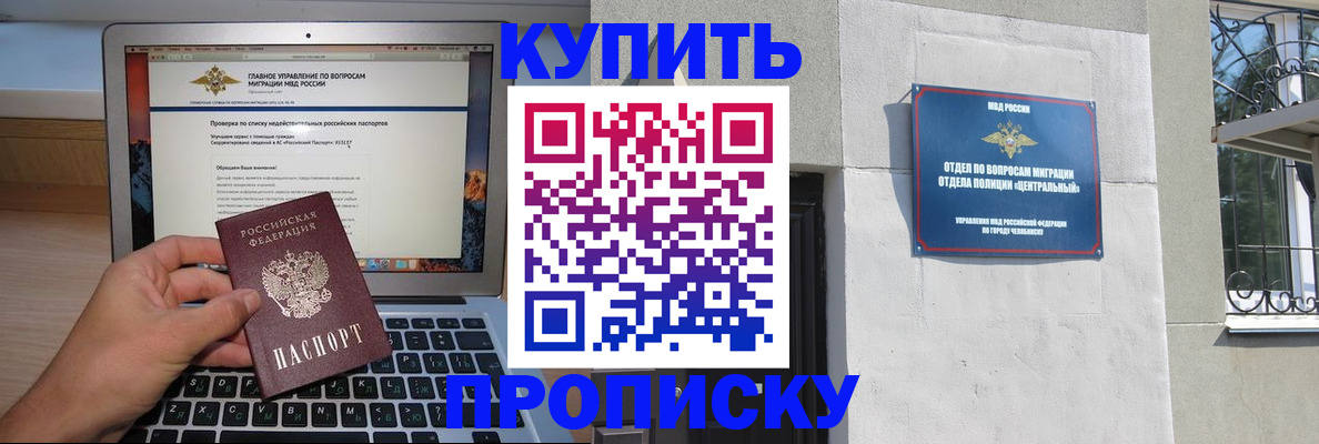 прописка от собственника в Байкальске