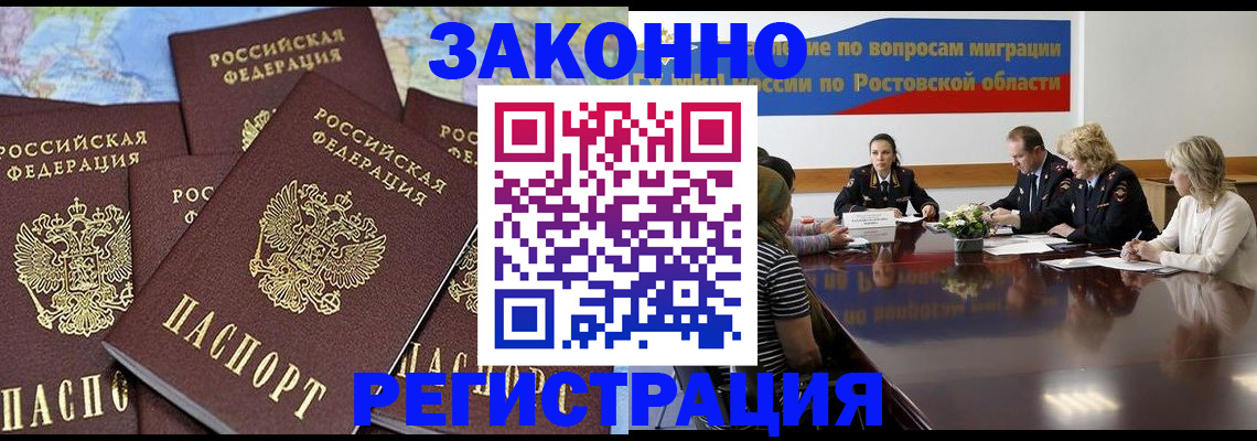 прописка для работы в Байкальске