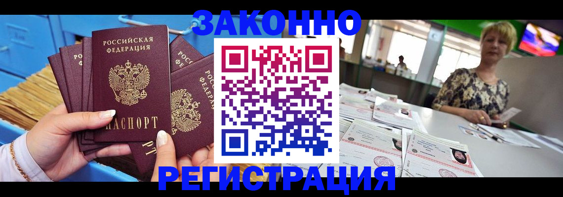 прописка для военкомата в Байкальске
